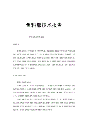 罗非鱼的品种及分类.docx