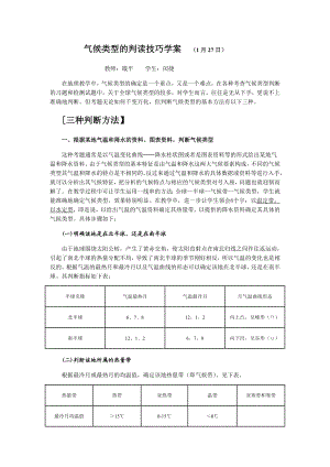 气候类型的判读技巧.doc