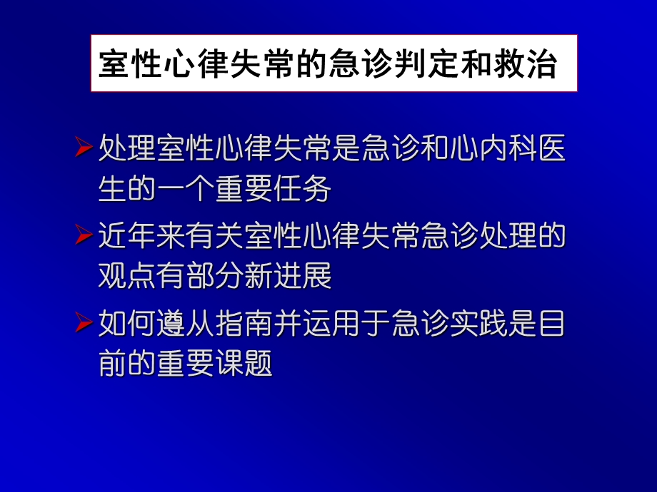 白求恩国际和平医院齐书英名师编辑PPT课件.ppt_第2页