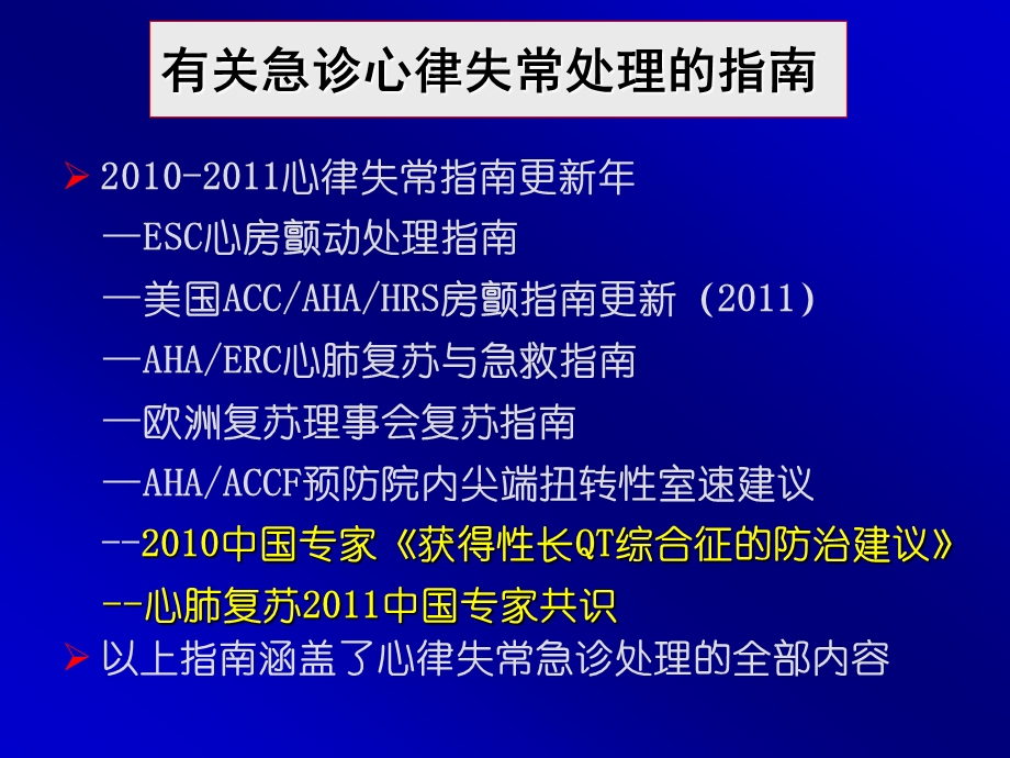 白求恩国际和平医院齐书英名师编辑PPT课件.ppt_第3页