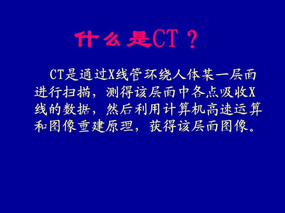 最新CT诊断学课件PPT文档.ppt_第3页