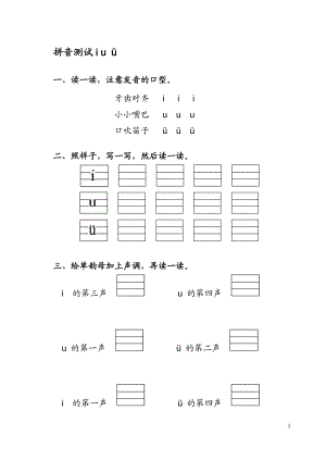 拼音测试iu252;.doc