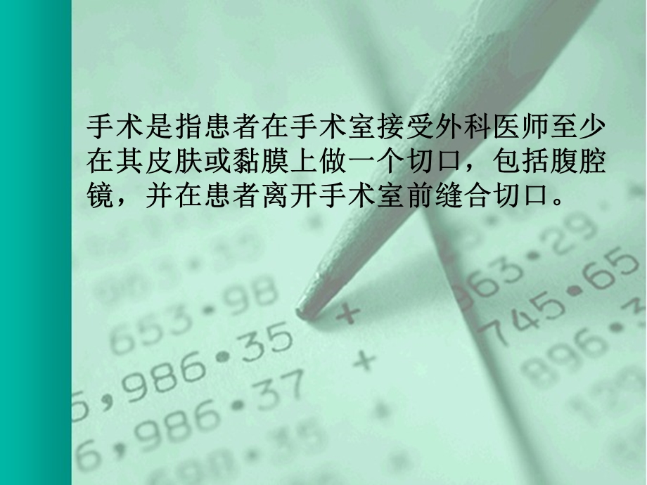 手术部位医院感染预防控制及我省实施要求PPT文档.ppt_第1页