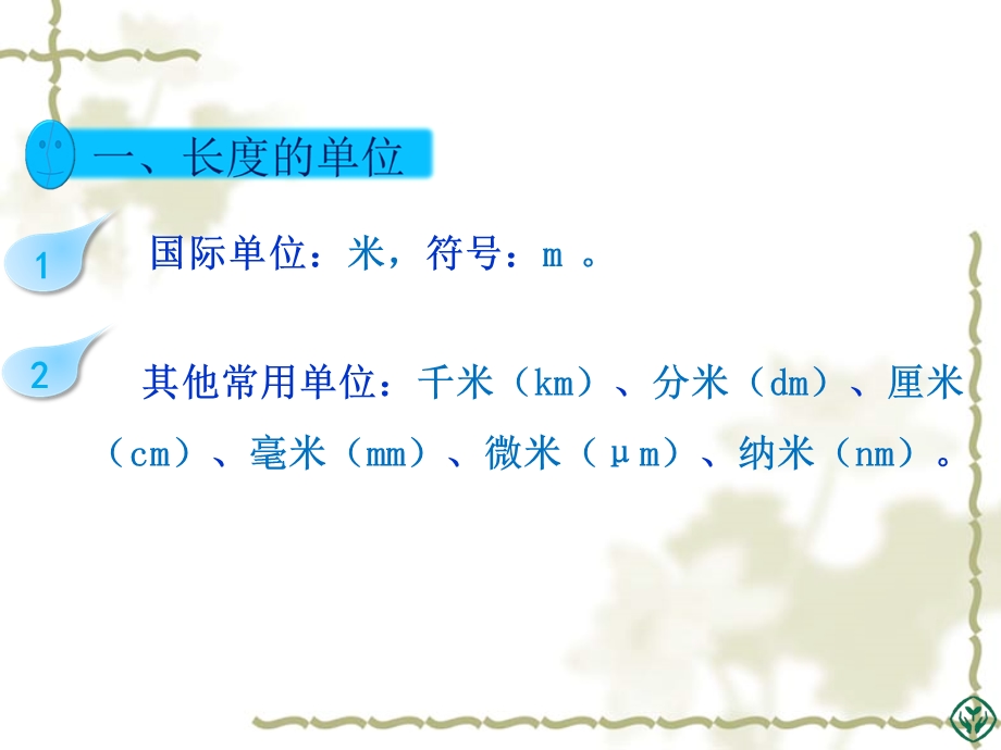 人教版八年级上第一章机械运动第一节长度和时间的测量共25张PPT[精选文档].ppt_第3页