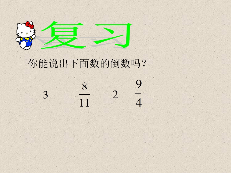 分数除法课件刘志明.ppt_第2页