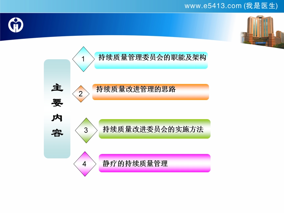 双重安全的护理质控对策文档资料.ppt_第1页