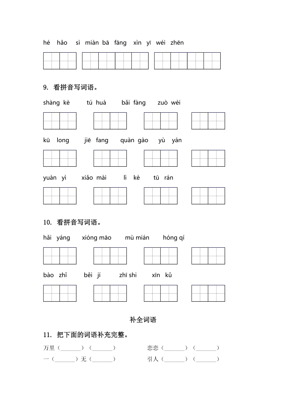 部编版二年级语文上学期期末知识点复习练习及答案.doc_第3页