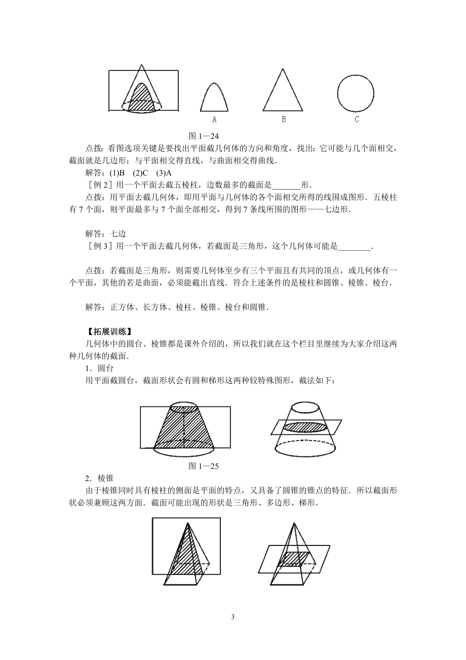 截一个几何体教案田华.doc_第3页