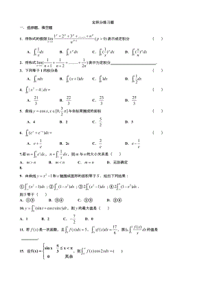 定积分练习题.doc