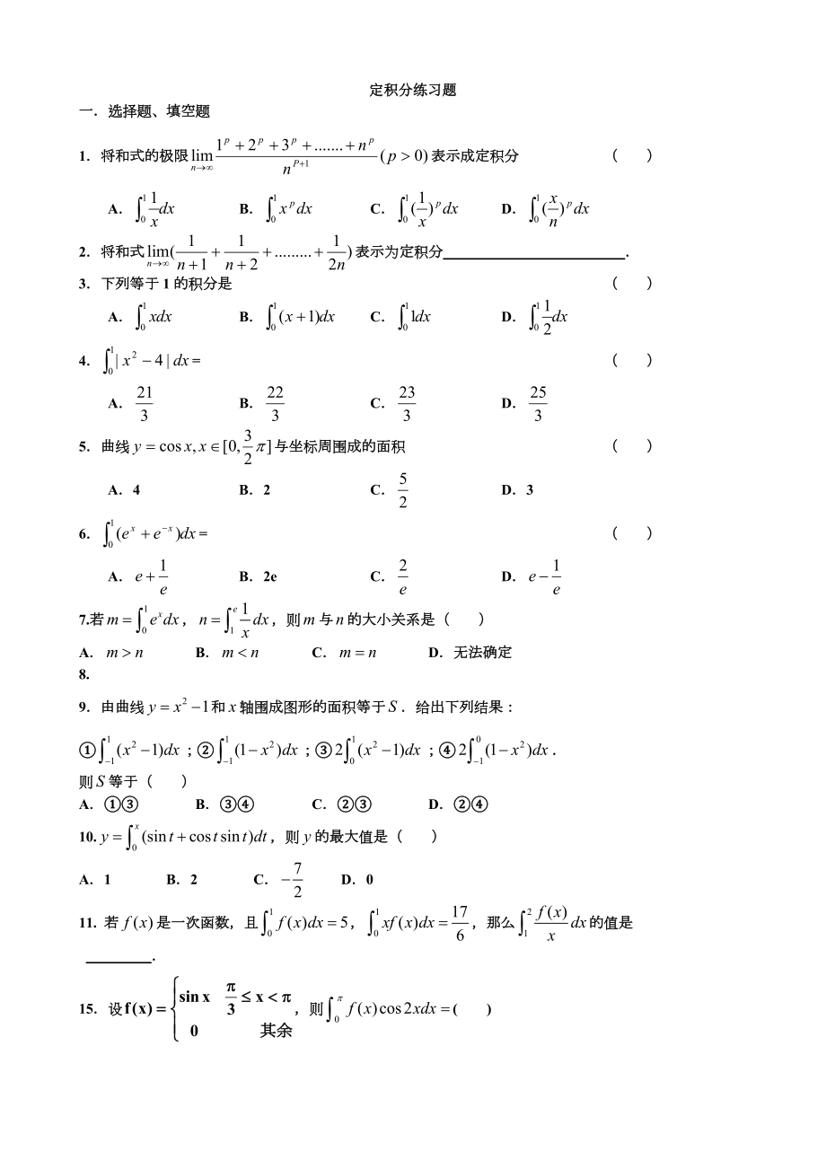 定积分练习题.doc_第1页