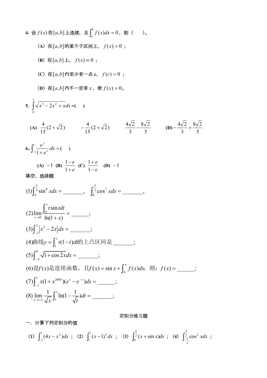 定积分练习题.doc_第3页