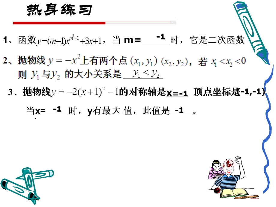 九年级《二次函数》单元复习PPT课件 (2).ppt_第3页