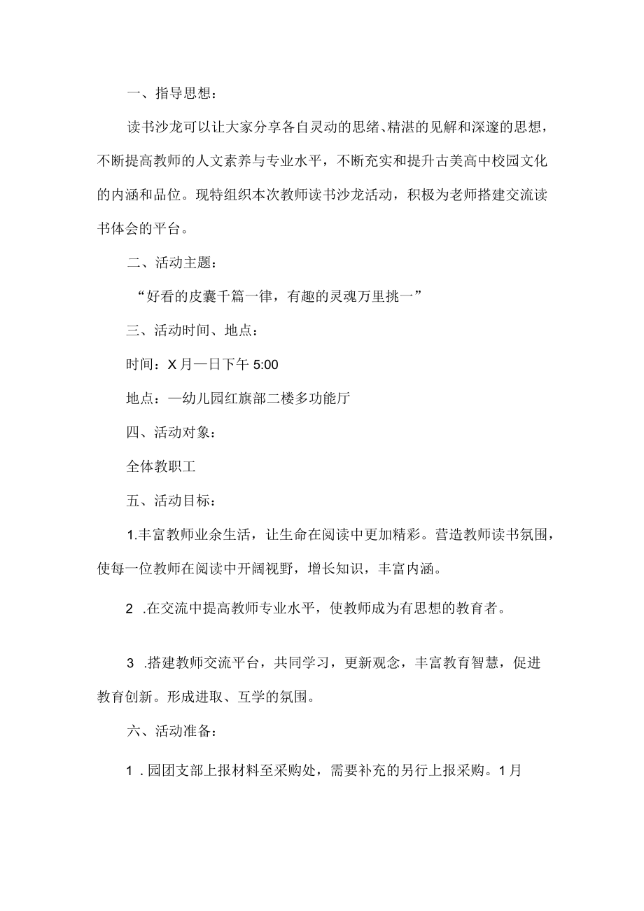 教师读书沙龙活动方案.docx_第1页