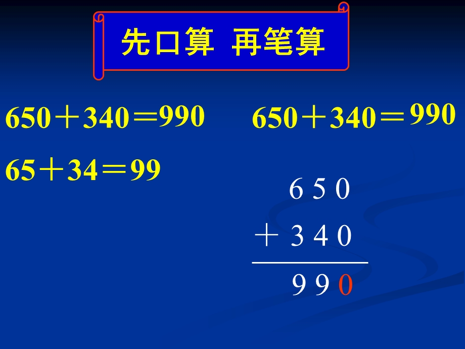 万以内数的加法和减法(一)的_整理和复习.ppt_第3页