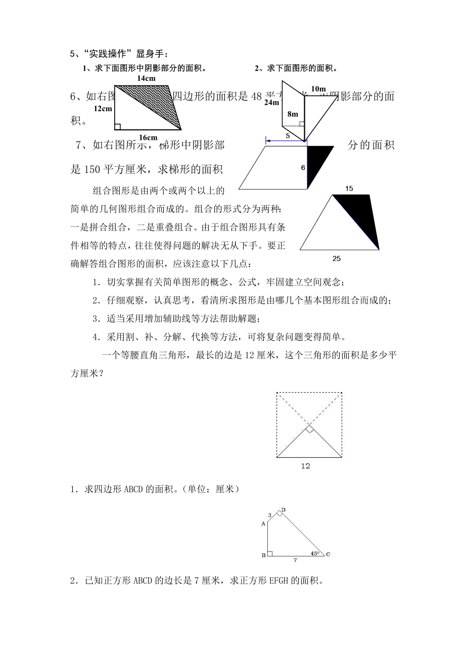 小学五年级组合图形面积练习题.doc_第2页