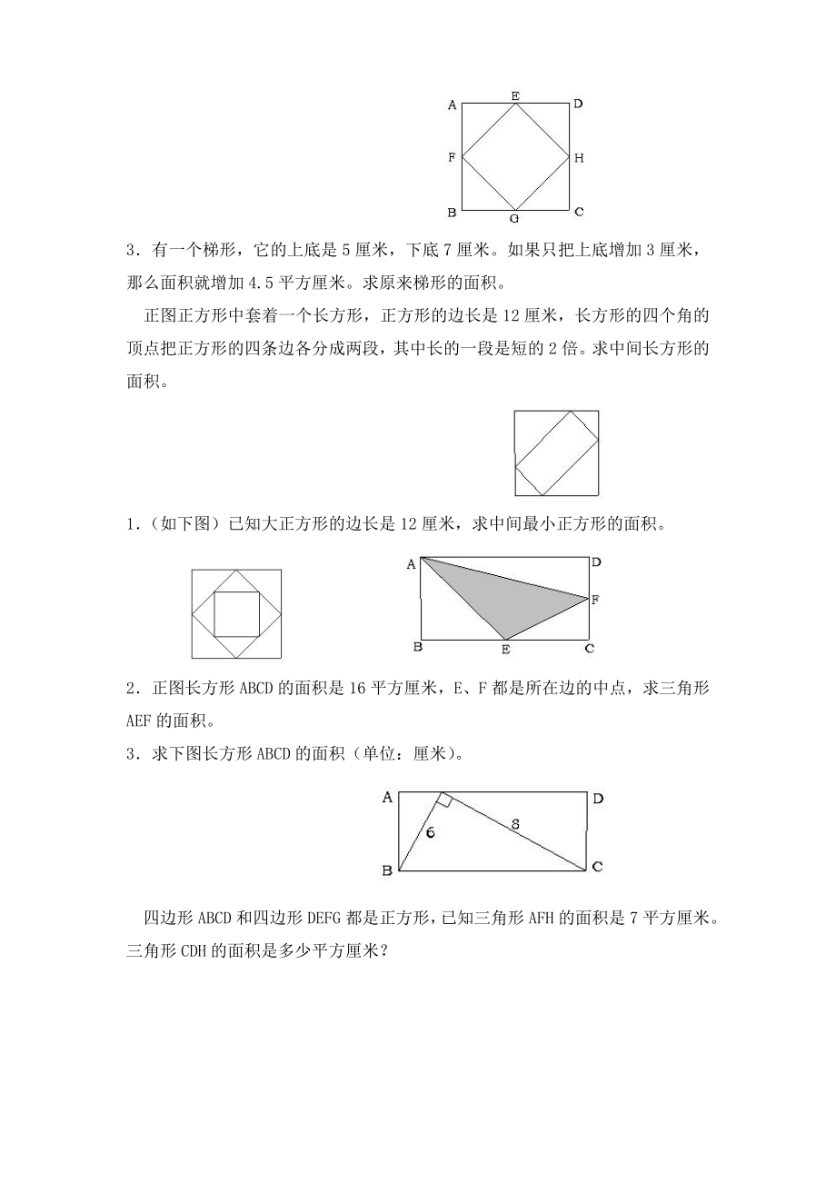 小学五年级组合图形面积练习题.doc_第3页