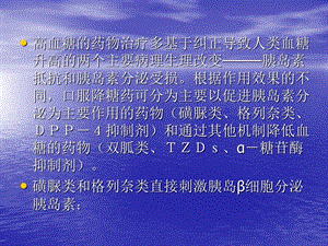 糖尿病诊疗项目解读 ppt课件PPT文档资料.ppt