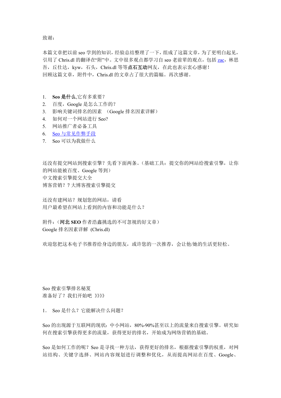 [计算机]SEO学习入门教程.doc_第2页