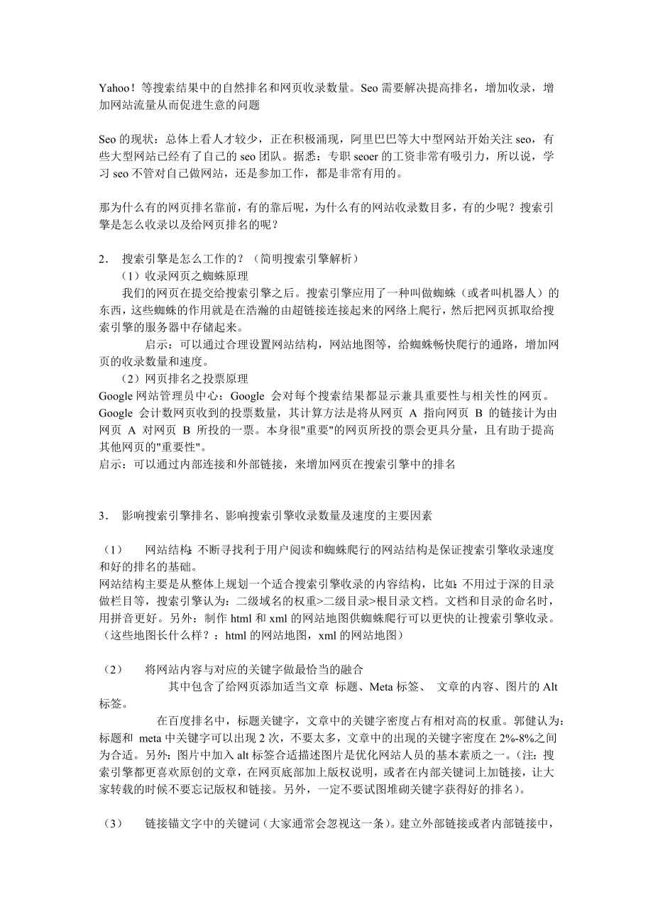 [计算机]SEO学习入门教程.doc_第3页