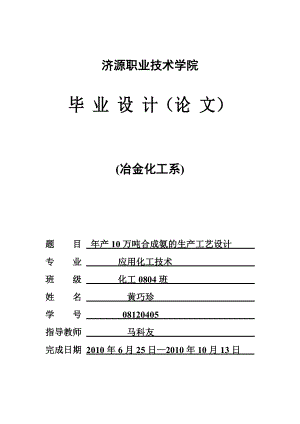 [理学]应用化工毕业设计.doc