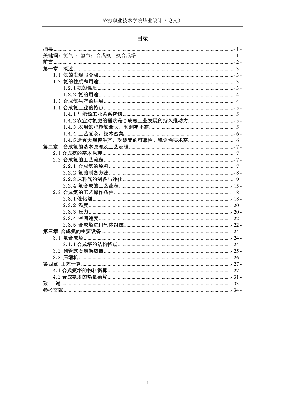 [理学]应用化工毕业设计.doc_第2页