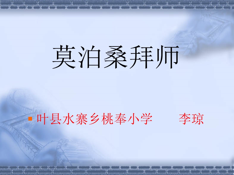 莫泊桑拜师.ppt_第1页