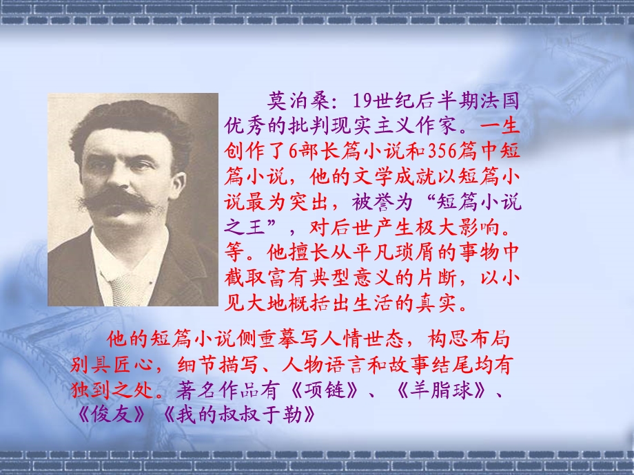 莫泊桑拜师.ppt_第2页