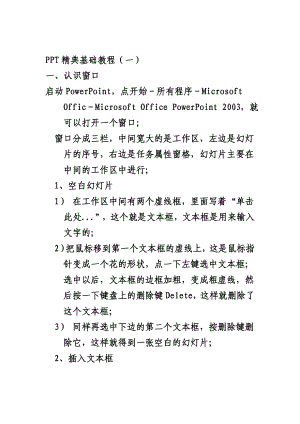 [计算机软件及应用]最精典PowerPoint教程.doc