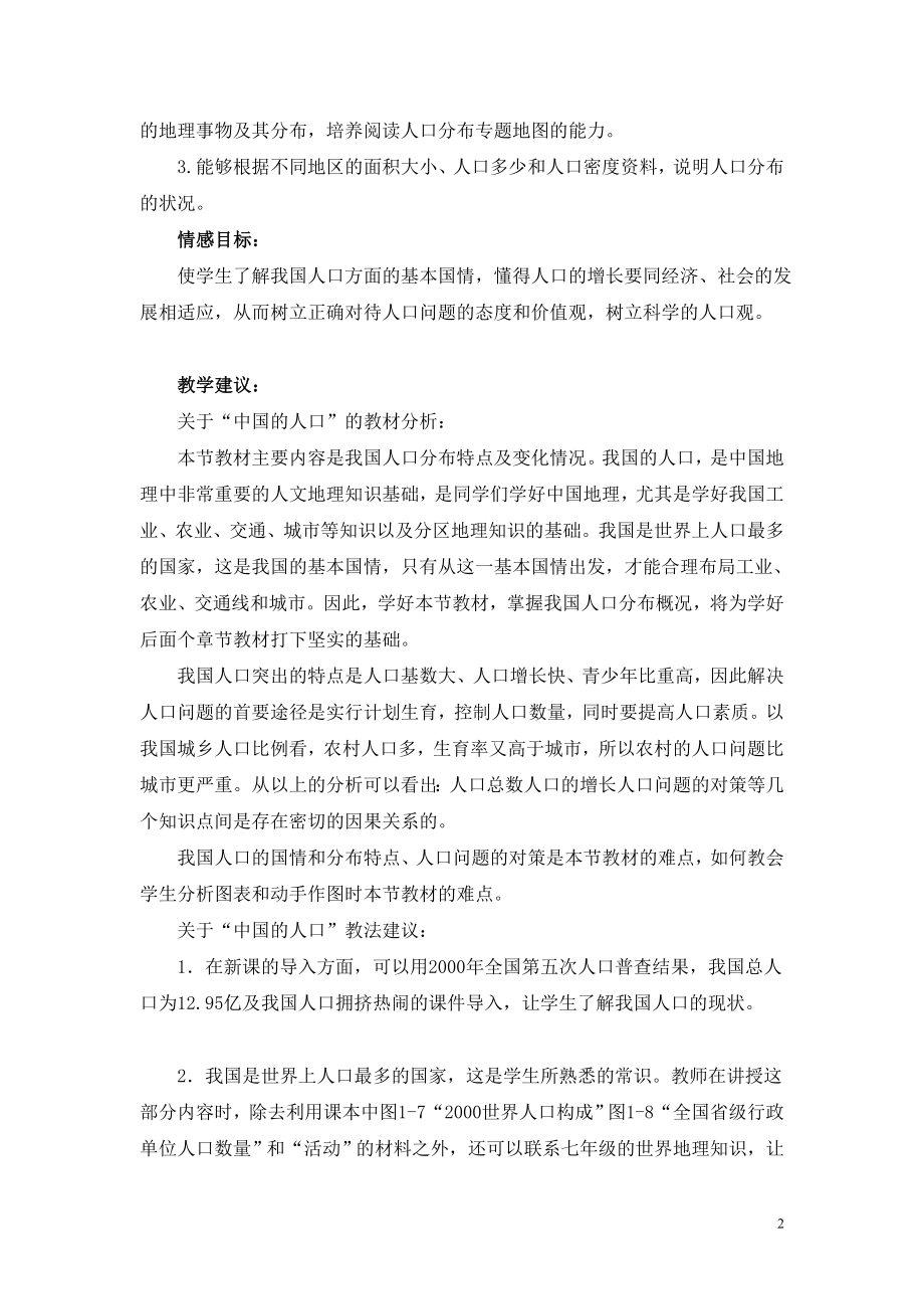 教学案例——中国的人口.doc_第2页