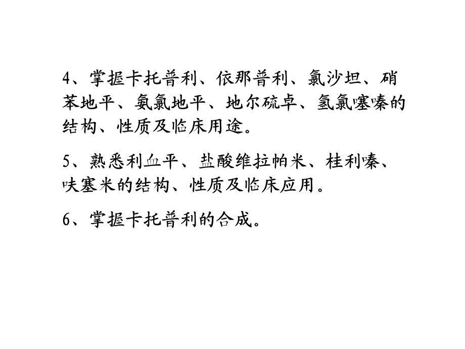 打印第十二章抗高血压药物和利尿药药学专业精选文档.ppt_第2页