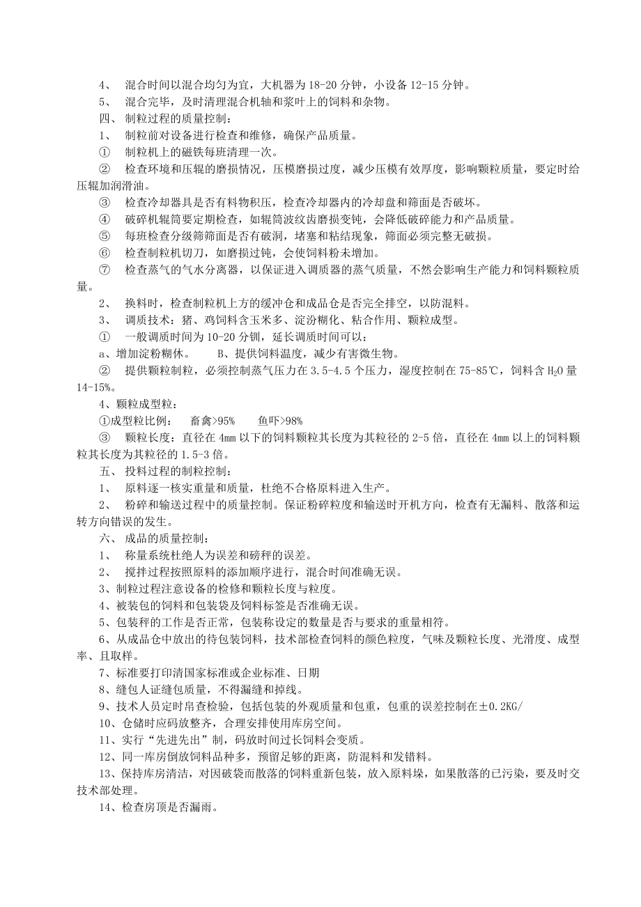 [经管营销]饲料质量管理制度.doc_第3页