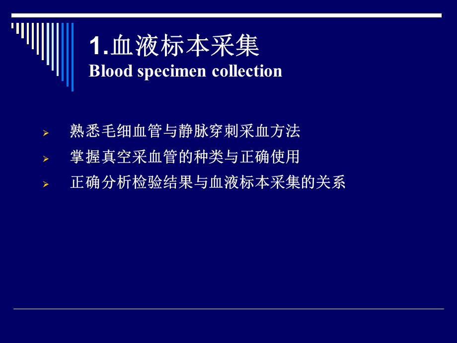 1血液一般检查见习2精选文档.ppt_第3页