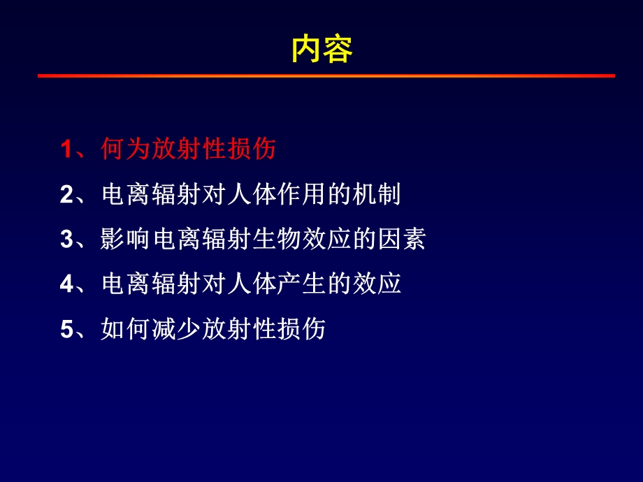 心内科介入手术如何减少射线辐射精选文档.ppt_第3页