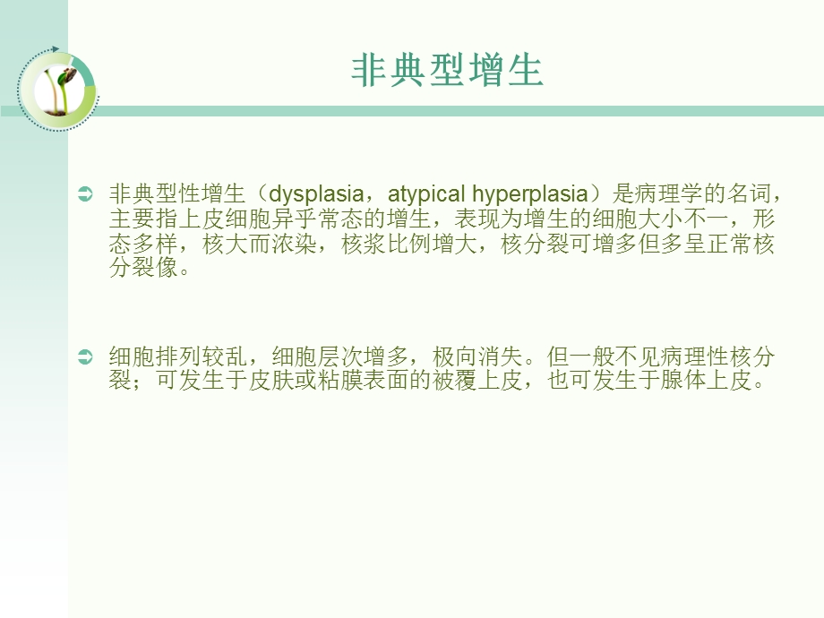 宫颈癌前病变cin3级文档资料.ppt_第3页