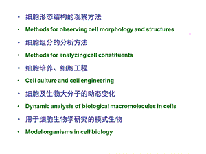 02细胞生物学研究方法4学时文档资料.ppt