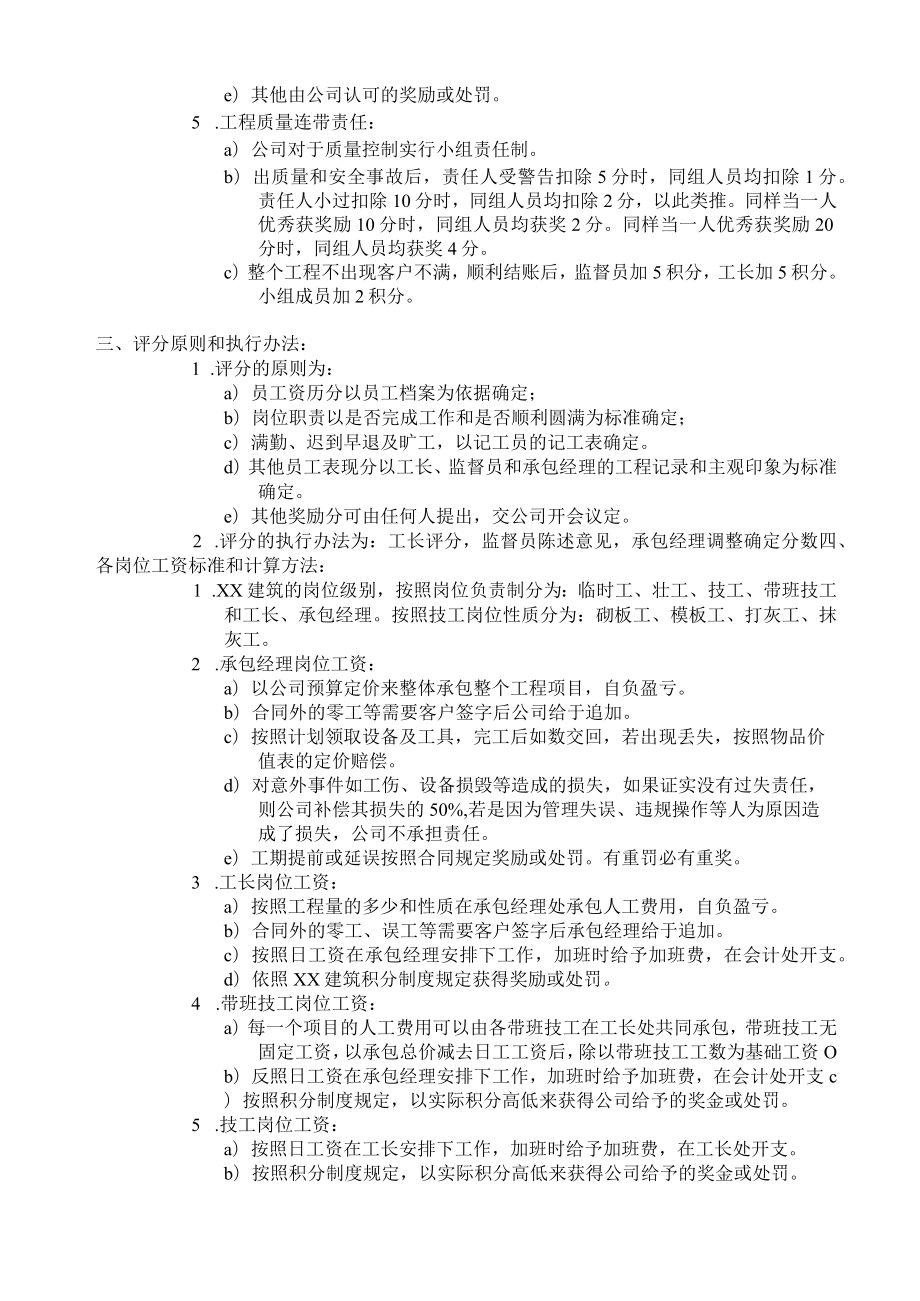 建筑50分管理制度.docx_第2页