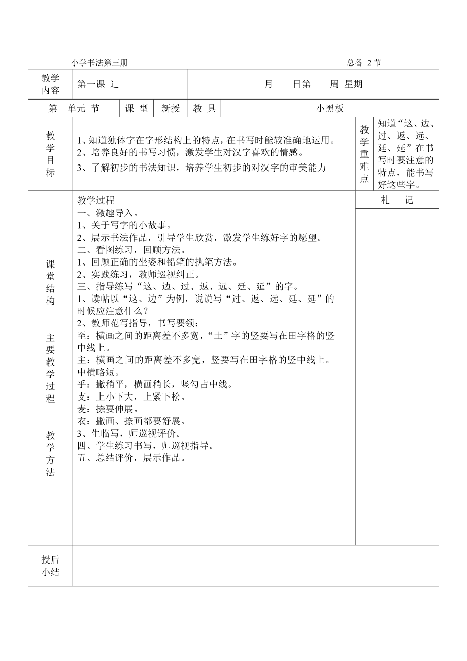 华文版二年级上册写字书法.doc_第2页