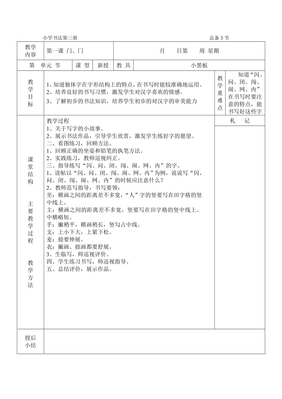 华文版二年级上册写字书法.doc_第3页