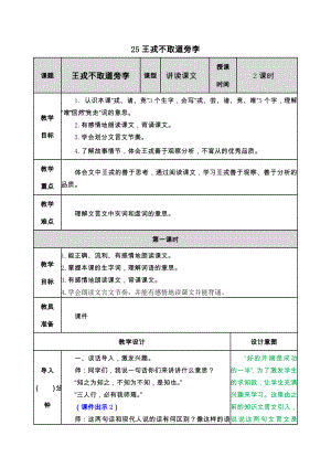 部编版四年级上册语文【第八单元】教案完整版.doc