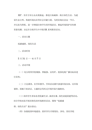 学校日活动方案.docx