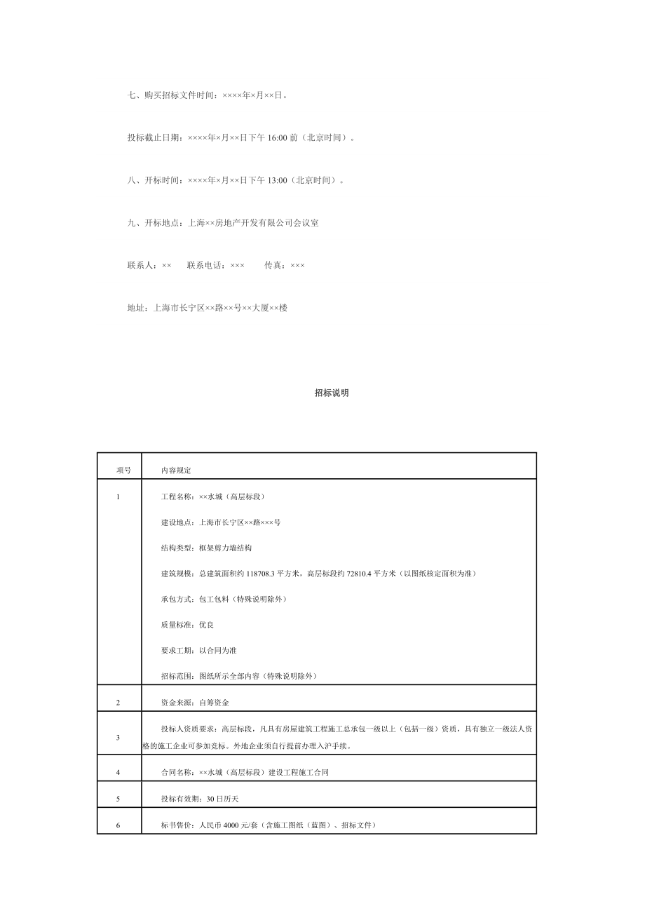 [法律资料]建设工程招标文件.doc_第2页