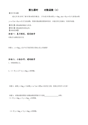 对数函数导学案精编版.doc