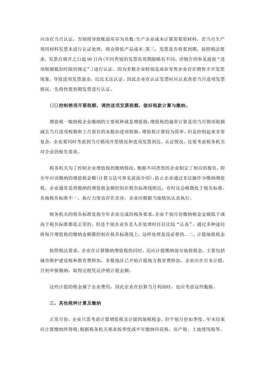 [财会考试]外贸会计实务.doc_第2页