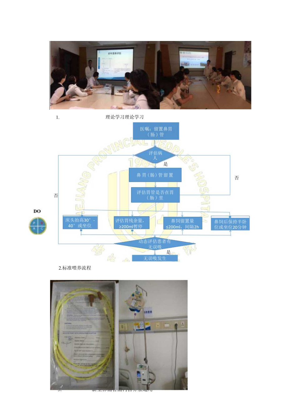 干部科降低老年吞咽困难障碍患者吸入性肺炎发生率医院持续质量改进PDCA项目汇报书.docx_第3页