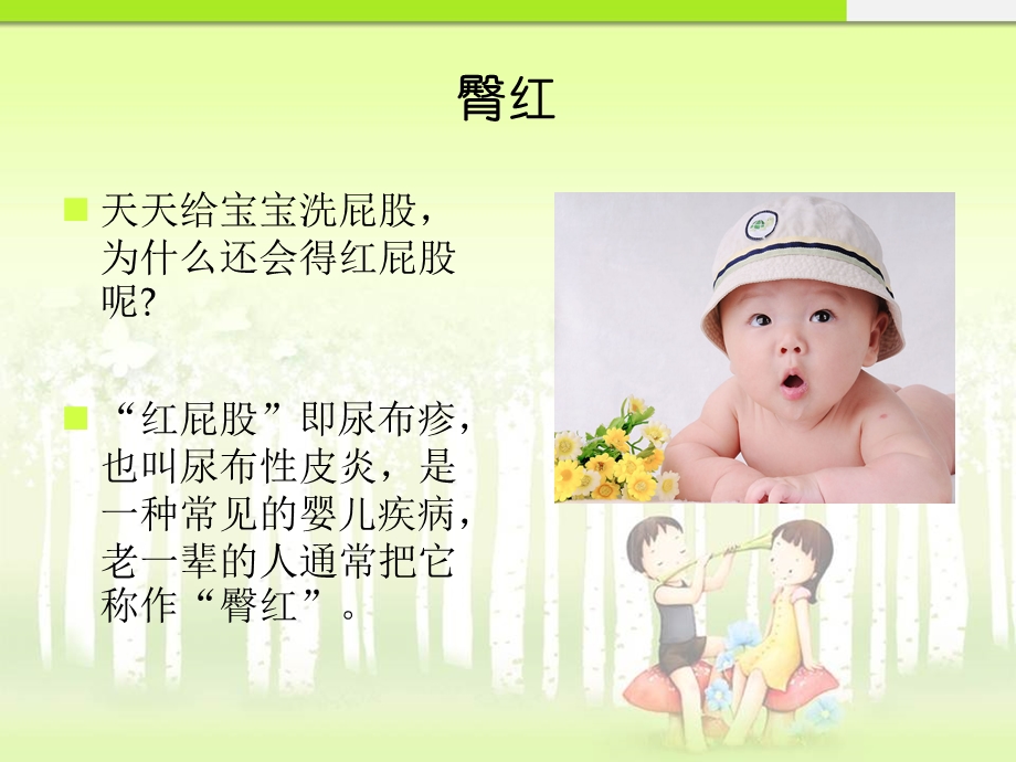 婴儿红屁股名师编辑PPT课件.ppt_第2页