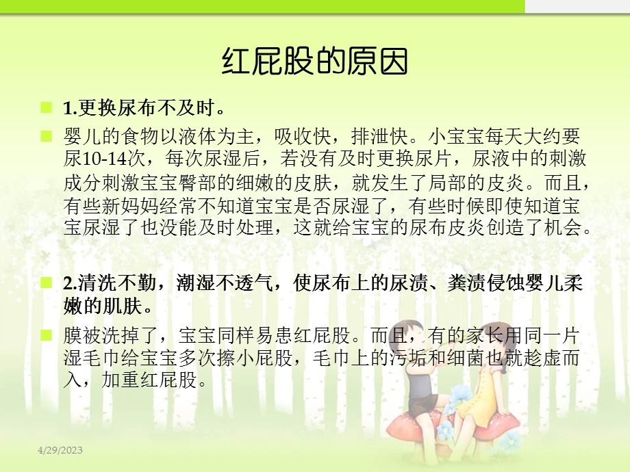 婴儿红屁股名师编辑PPT课件.ppt_第3页