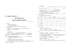 4.2探讨加酶洗衣粉的洗涤效果导学案刘英兰教学文档.doc