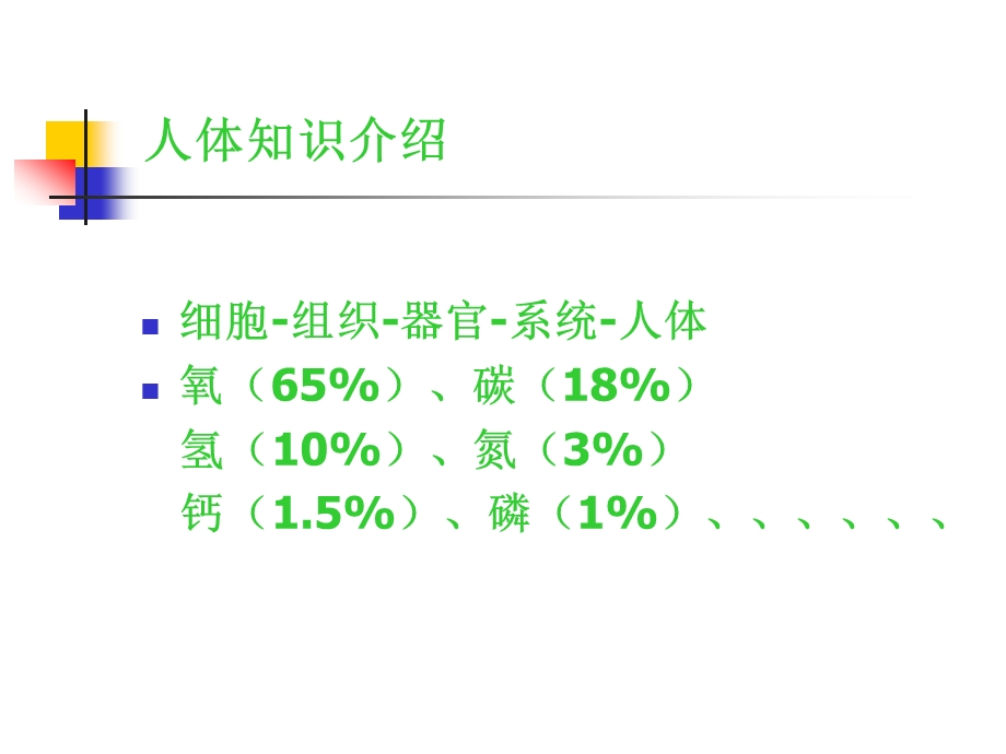 A3健康知识培训名师编辑PPT课件.ppt_第3页