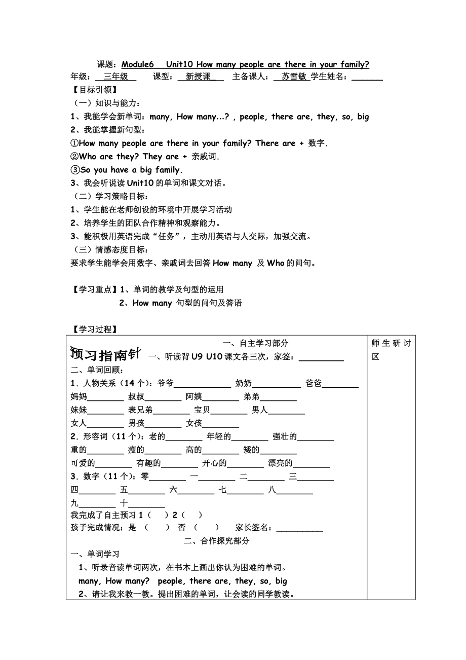 三下UNIT10导学案.doc_第1页