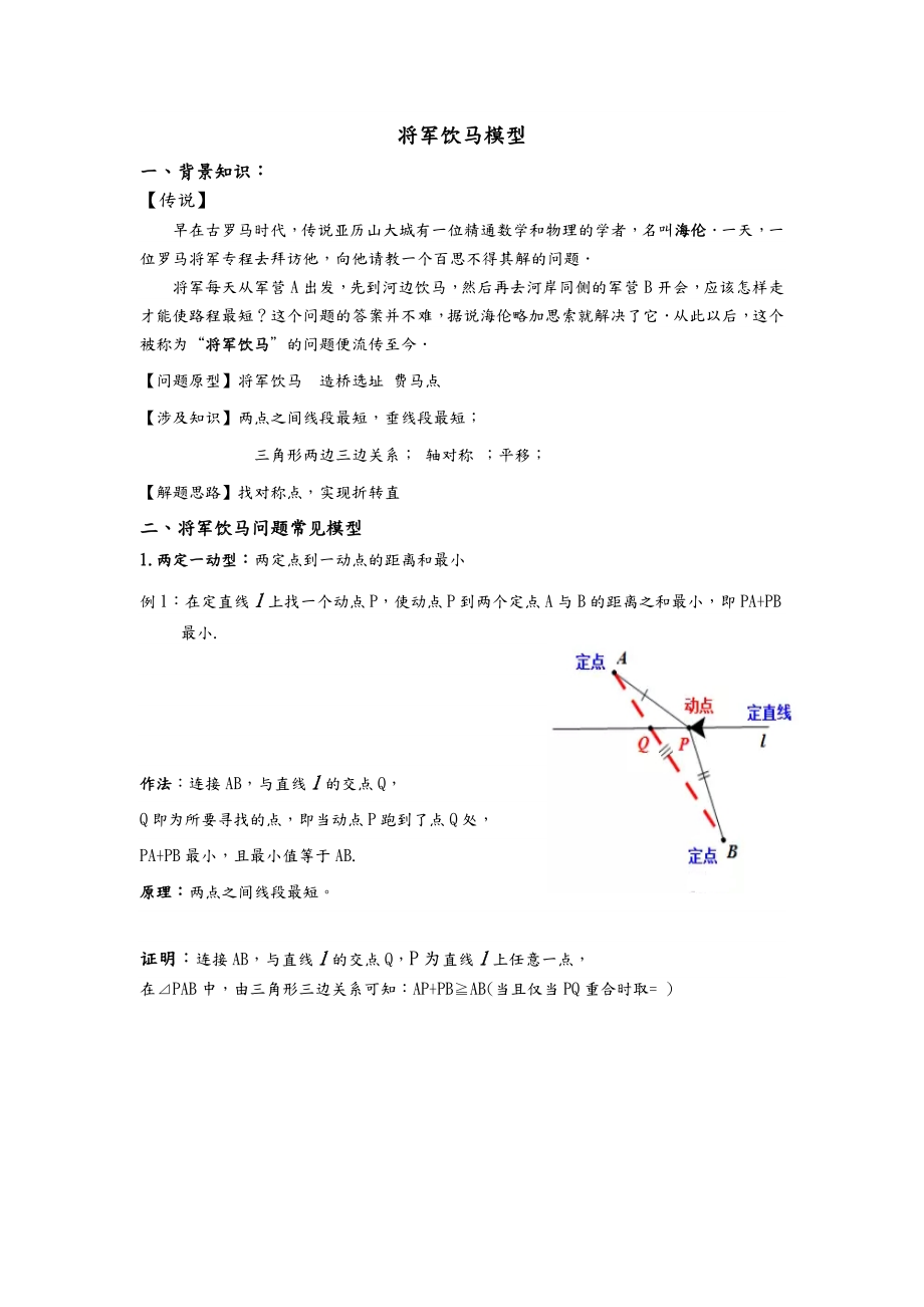 将军饮马模型(终稿)-将军饮马最大值模型.doc_第1页